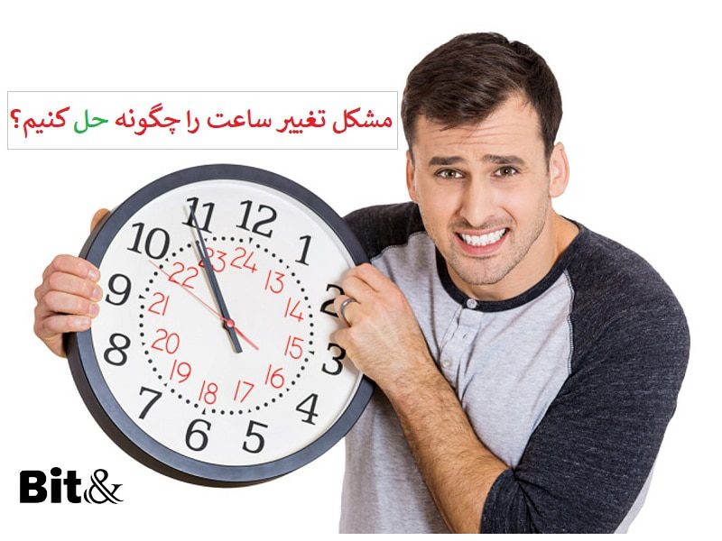 تغییر ساعت 1402