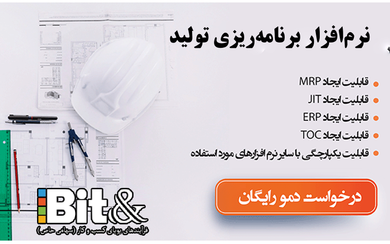 قابلیت های برنامه تولید