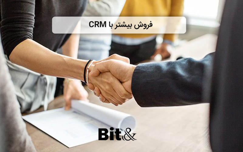 نقش crm در پیشرفت کسب و کار برای فروش بیشتر