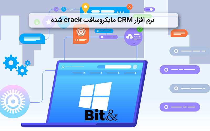 نرم افزار CRM مایکروسافت crack شده