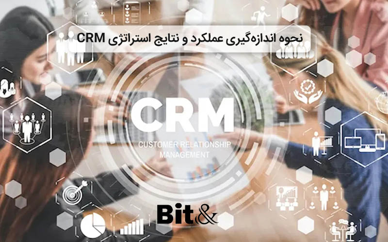 نکات تدوین استراتژی crm