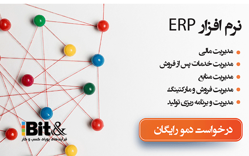 erp چیست و چه کاربردهایی دارد؟