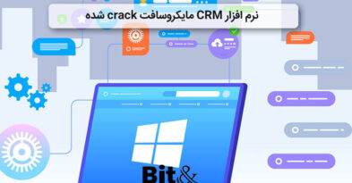 نرم افزار CRM مایکروسافت crack شده