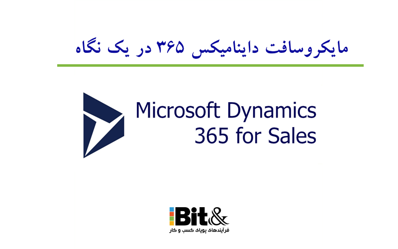 بررسی جامع تفاوت داینامیک 365 با سایر نرم افزارهای CRM