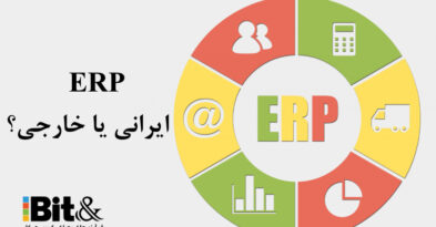 بین ERP داخلی یا خارجی کدام را بخریم؟